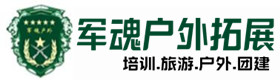 稷山县户外拓展_稷山县户外培训_稷山县团建培训_稷山县琦琳户外拓展培训